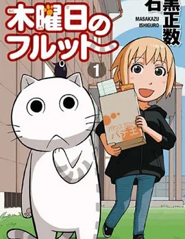 我家的街猫封面