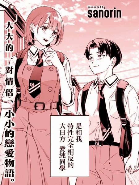 我的女友是个大可爱封面