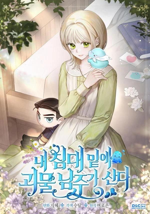 我的床下住着怪物男主封面