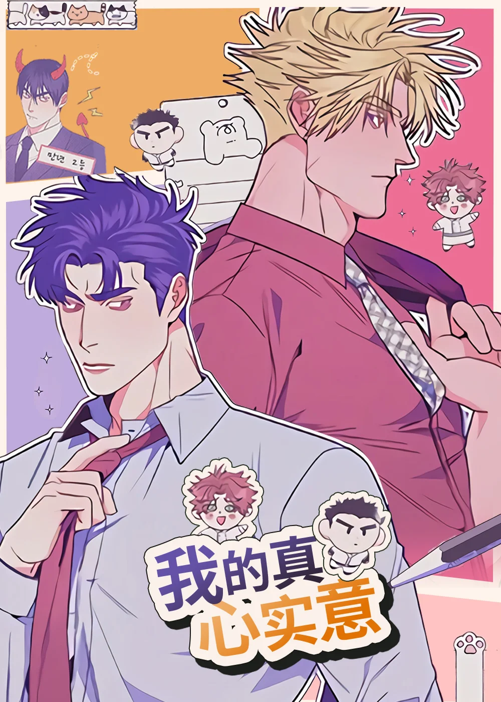 我的真心实意封面