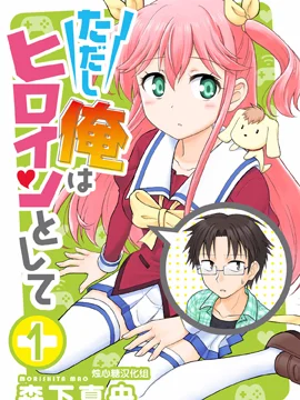 我被神明大人变成Galgame女主角了封面