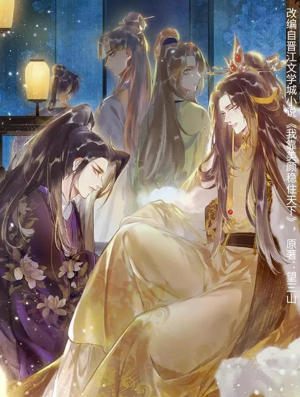 我靠美颜稳住天下封面