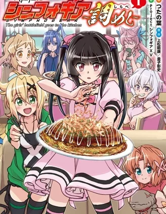 战姬完食Symphogear封面