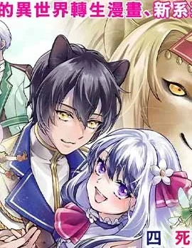 才不要成为反派大小姐。我是『普通』的公爵千金！～New Route！～封面