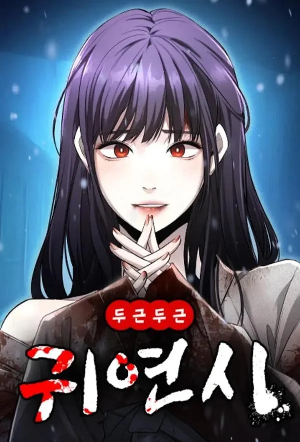 扑通扑通 女鬼恋爱手游封面