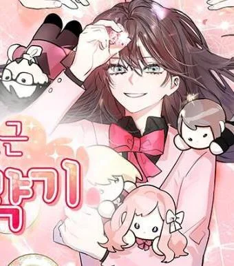 扑通扑通攻略记封面