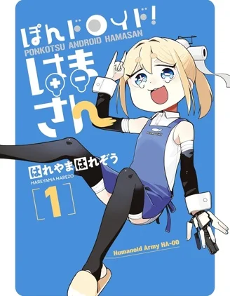 扑通！代号&middot;小滨参上！封面