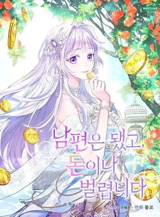 抛下丈夫赚钱去封面