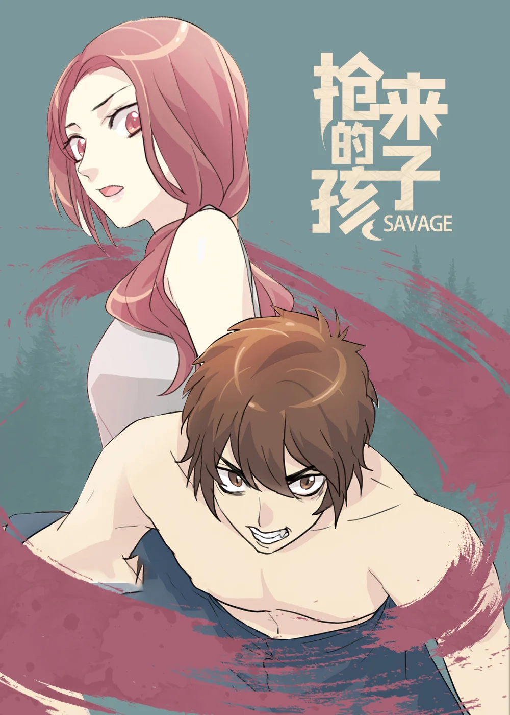 抢来的孩子封面