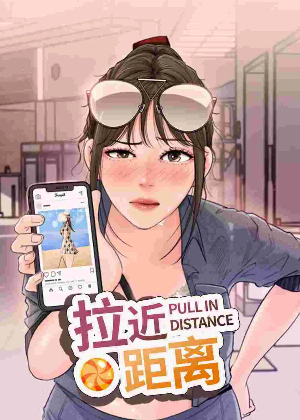 拉近距离封面