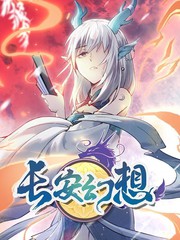 拾忆长安 &bull; 王爷封面