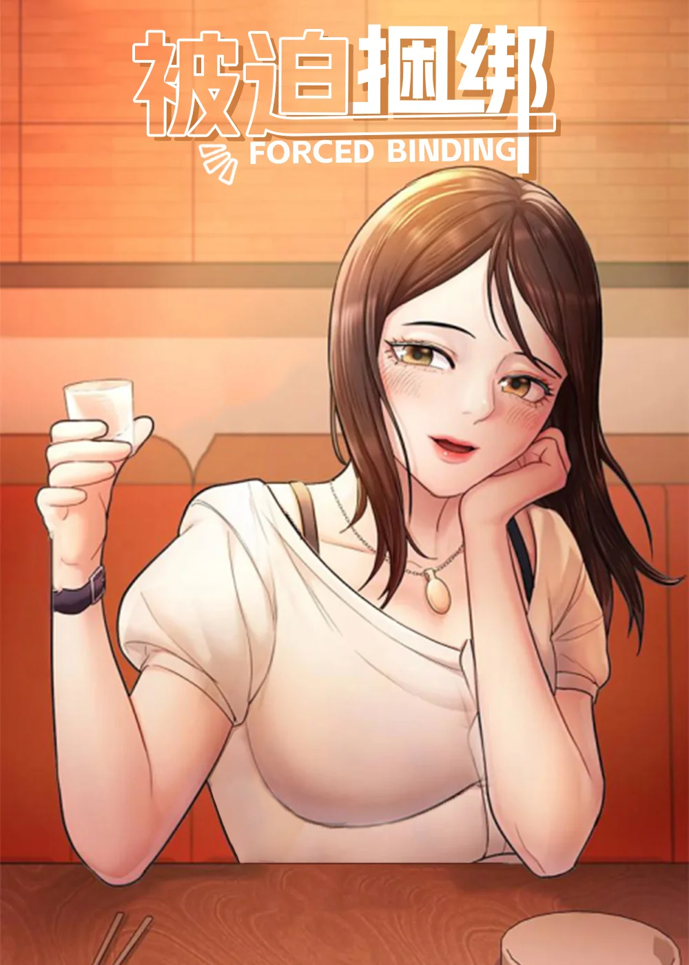 捆绑推销封面