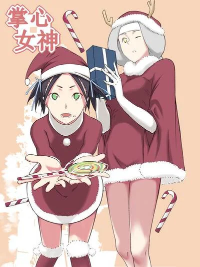 掌心女神封面