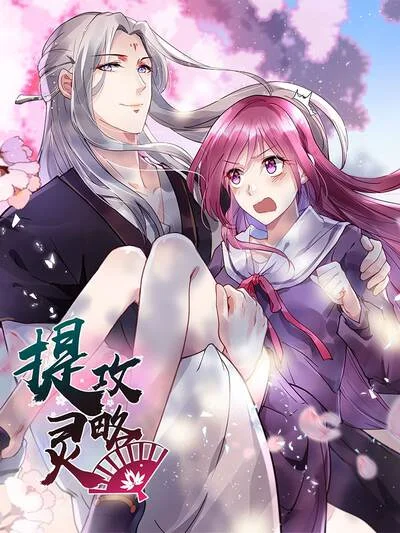 提灵攻略封面