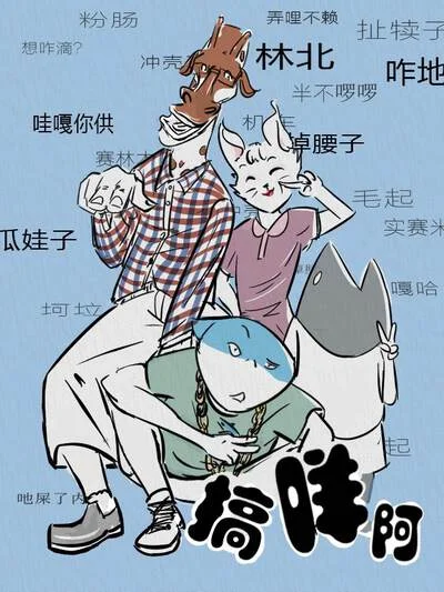 搞咩啊封面