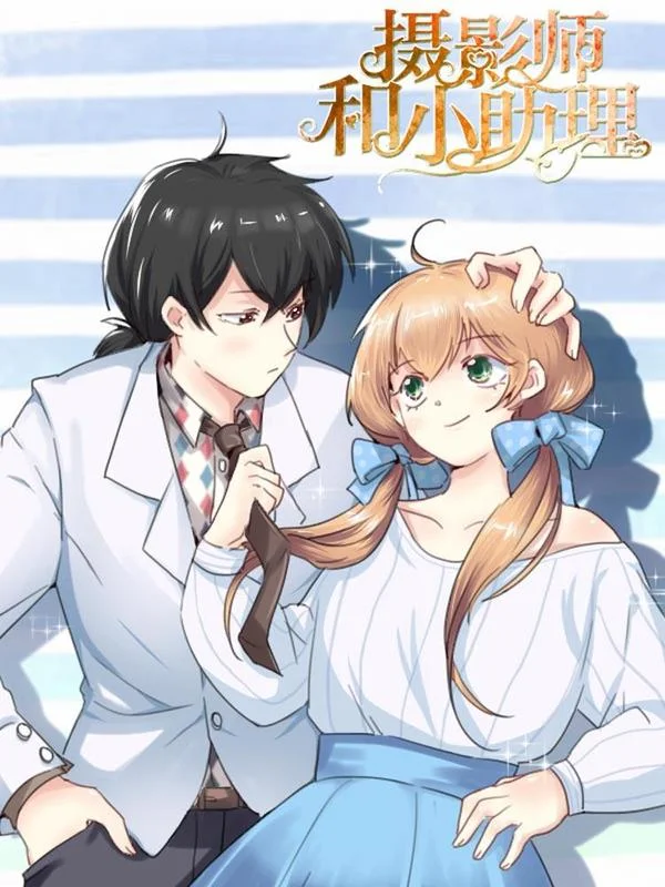 摄影师和小助理封面