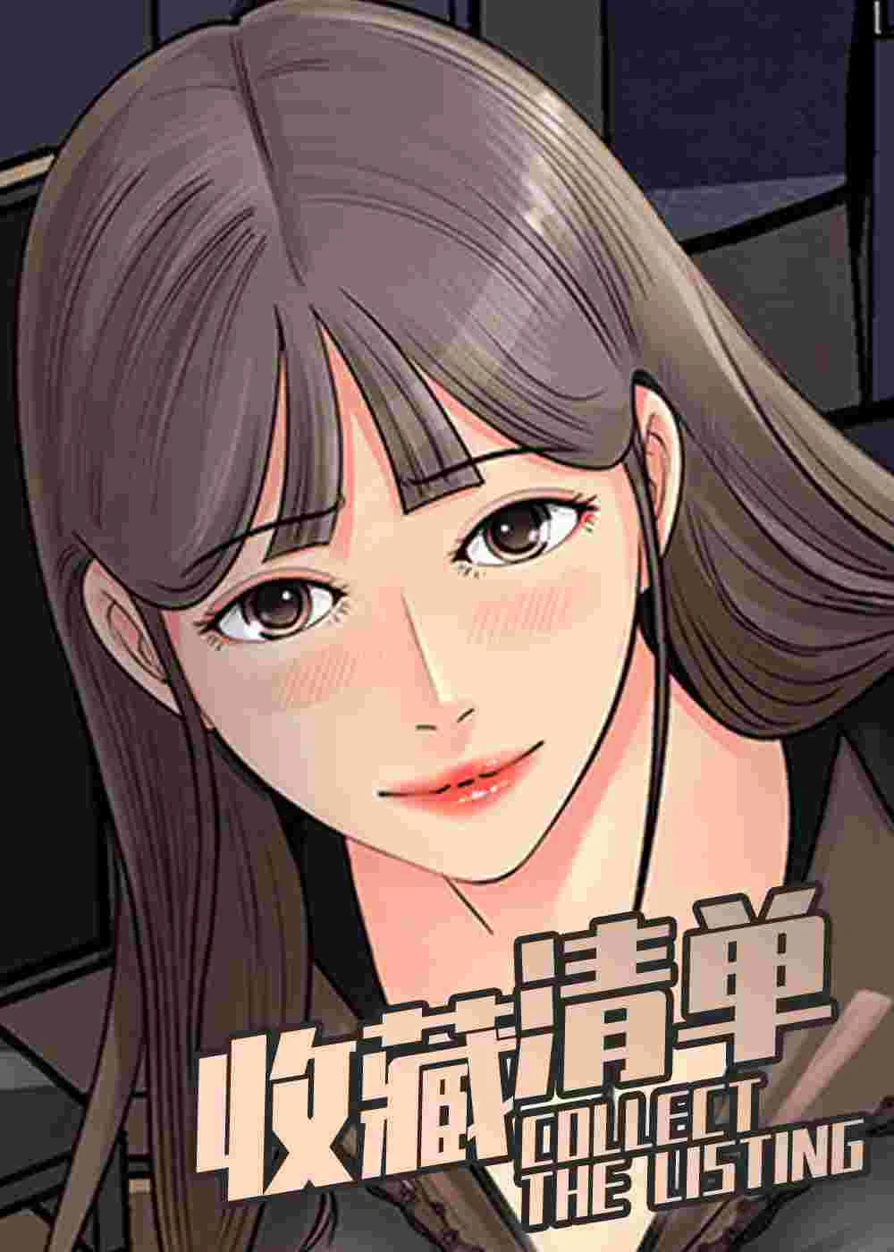 收藏清单封面