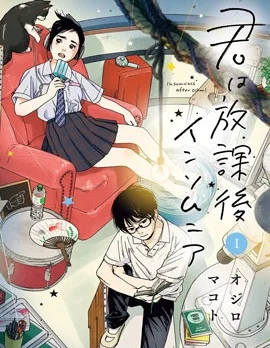 放学后失眠的你封面