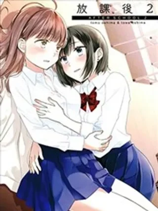 放课后封面