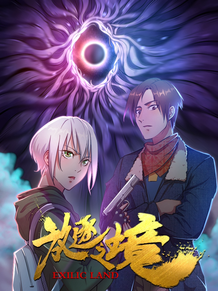放逐之境封面