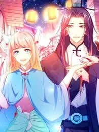 整容医妃：快到夫君碗里来封面