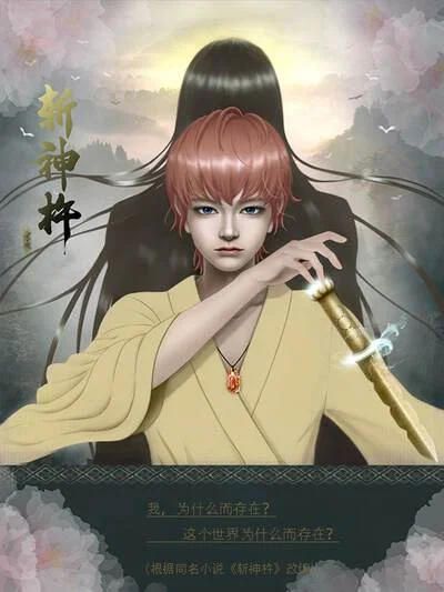 斩神杵封面