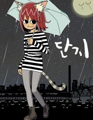 断指封面