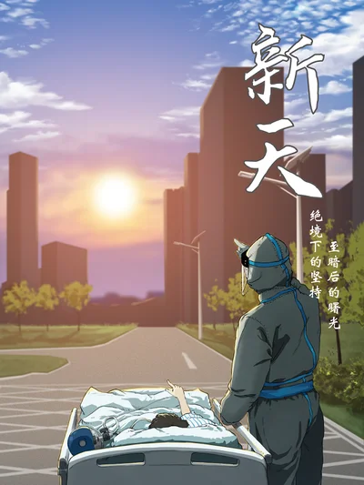 新天封面