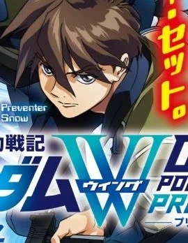 新机动战记高达W 0.5POINT HALF PREVENTER封面