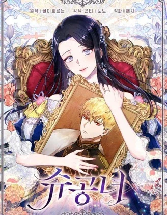 施登的公主封面