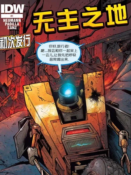 无主之地：火石镇的陨落封面