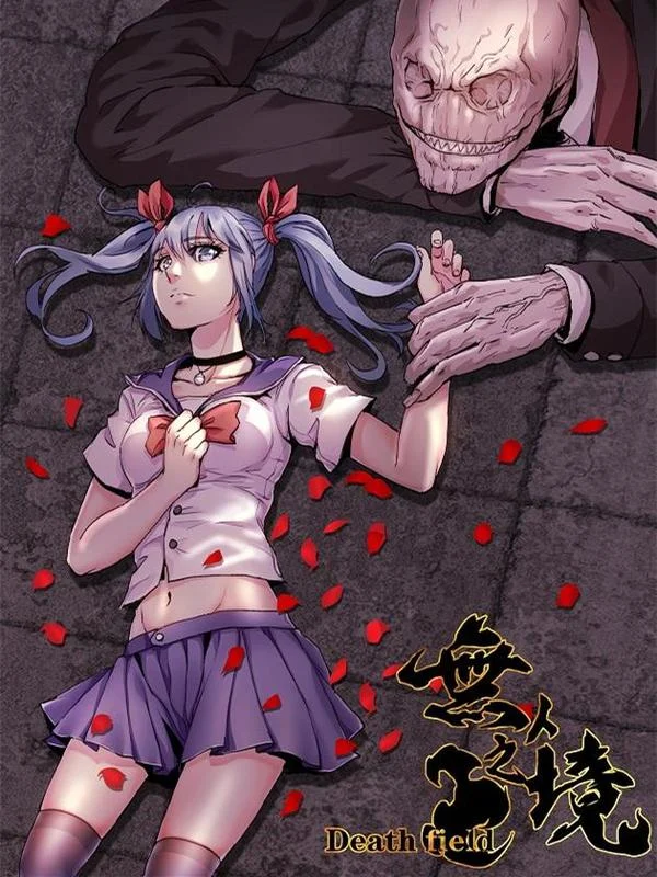 无人之境封面