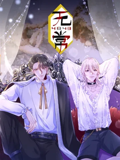 无常4843号封面