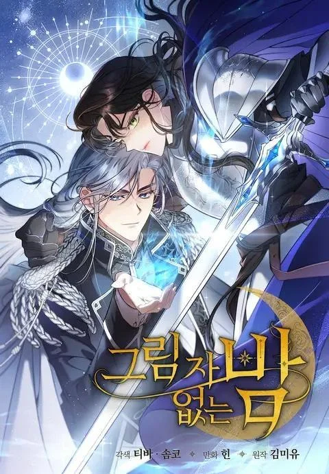 无影之夜封面