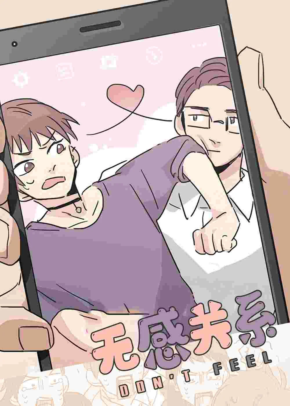 无感关系封面