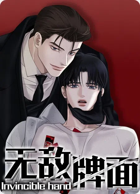无敌牌面封面