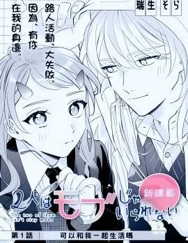 无法做路人的2人封面
