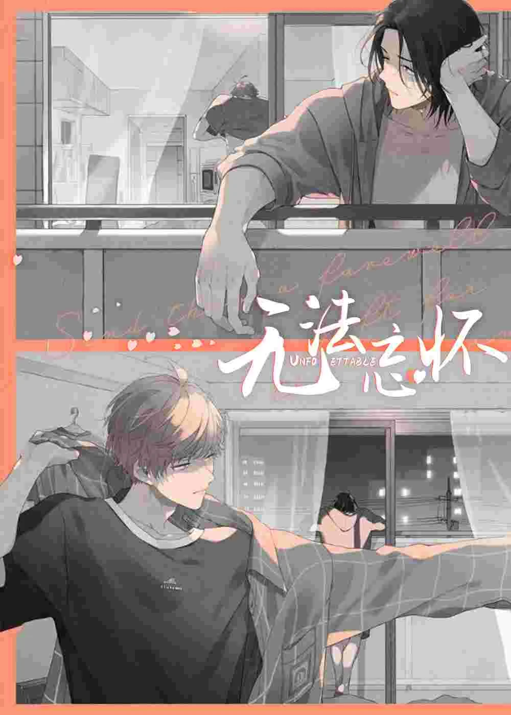 无法忘怀封面
