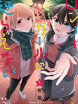 无法拒绝孤独的她封面