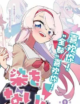 无法选择青梅竹马封面