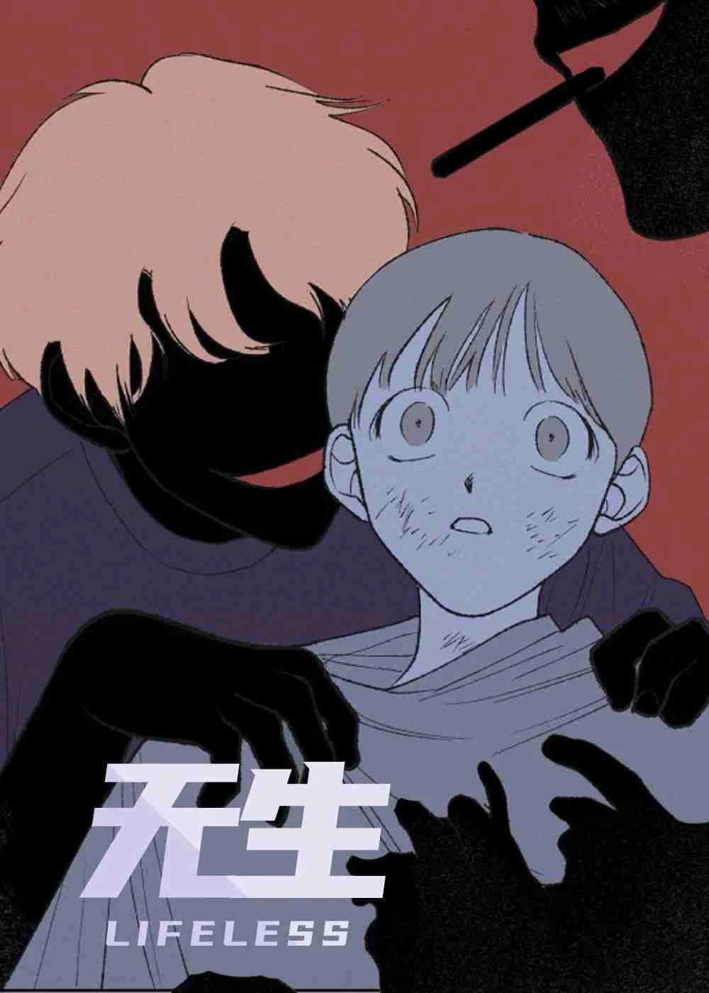 无生封面