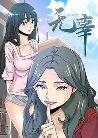 无辜封面