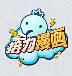 无限挑战接力漫画封面