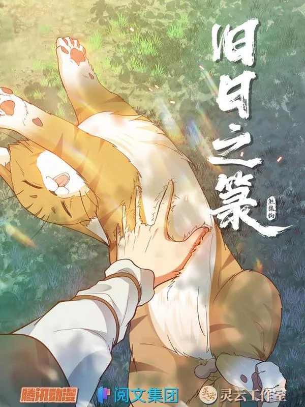 旧日之箓封面