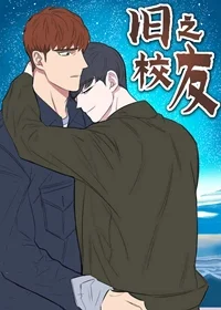 旧校之友封面