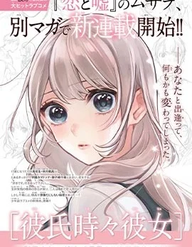时而男友，时而女友封面