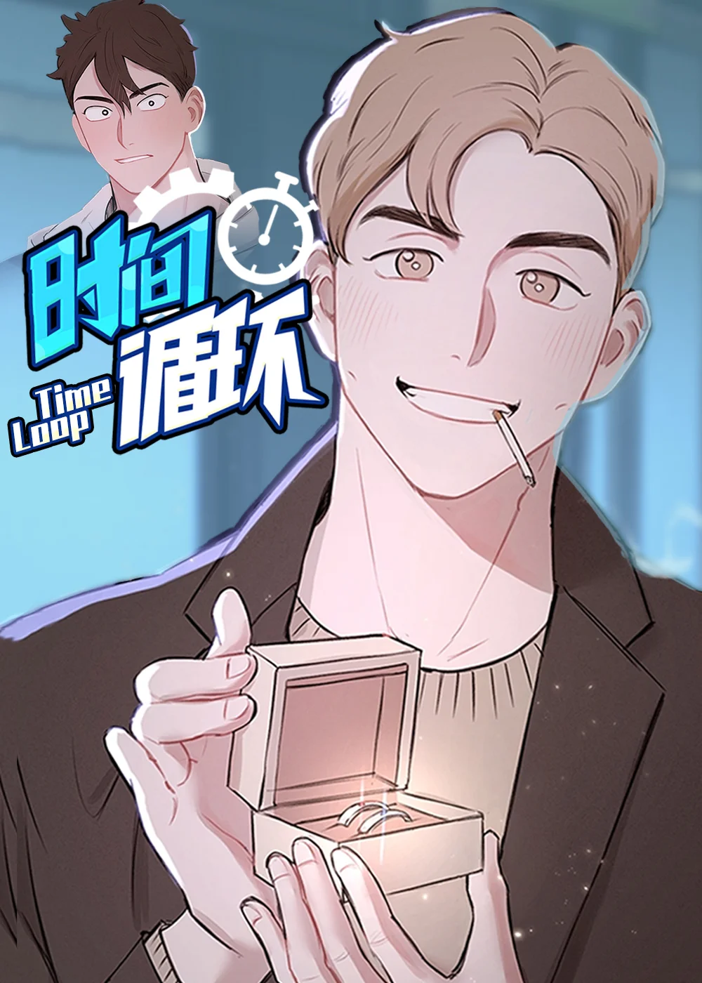 时间循环封面