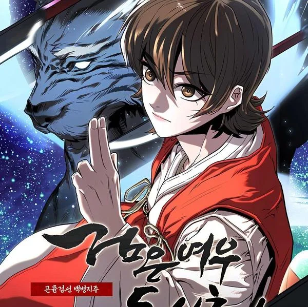 昆仑剑仙封面