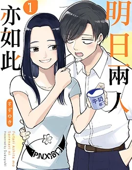 明天两人亦如此封面