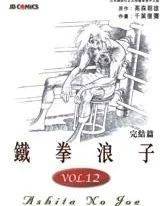 明日之丈封面